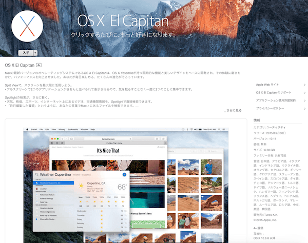 Mac OS X 10.11 El Capitanアップデートした人の感想・評判・人柱レビューまとめ。不具合・バグは？