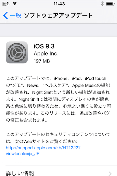 iOS9.2アップデートの不具合・評判・感想まとめ「アクティベートできません」エラーの対処法