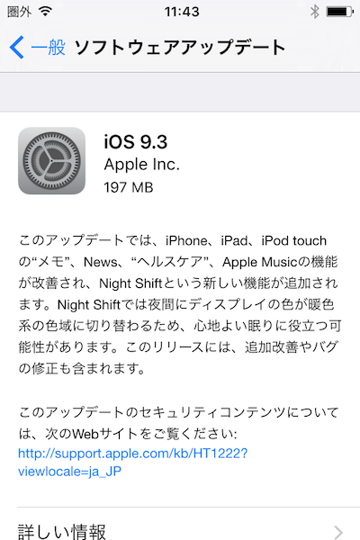 Ios9 3アップデートの不具合 評判 感想まとめ アクティベートできません エラーの対処法