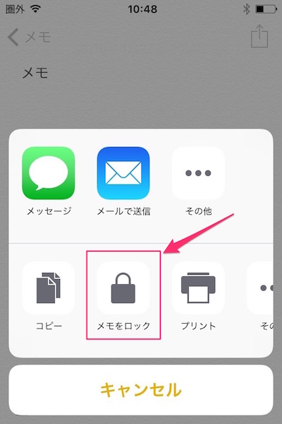 iPhoneのメモのパスワードを変更・リセットする方法とロックのかけ方【iOS9.3】